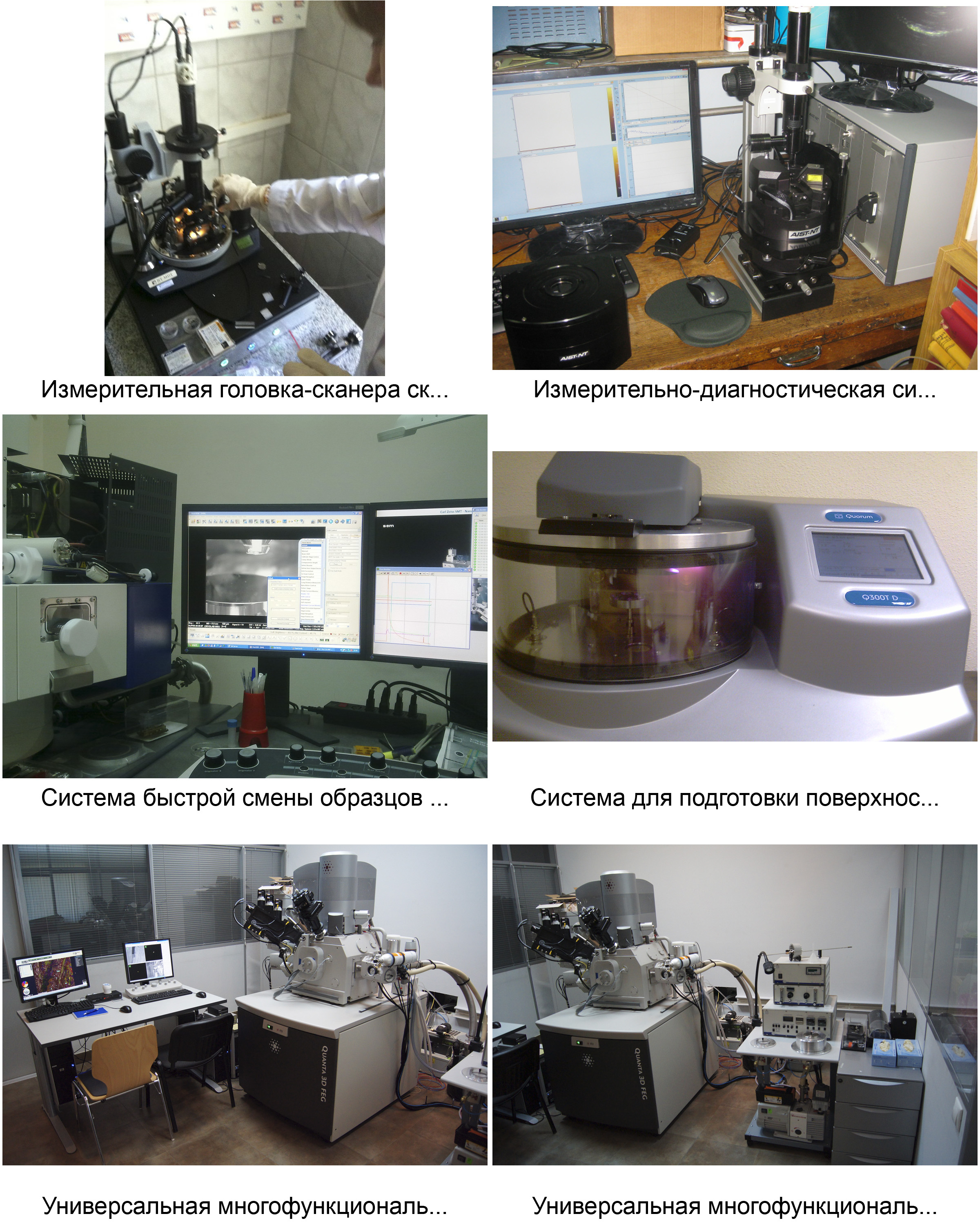 Оборудование для электронно-оптических исследований материалов